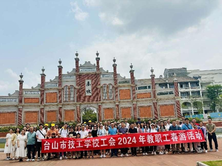 2024年教职工春游活动报道
